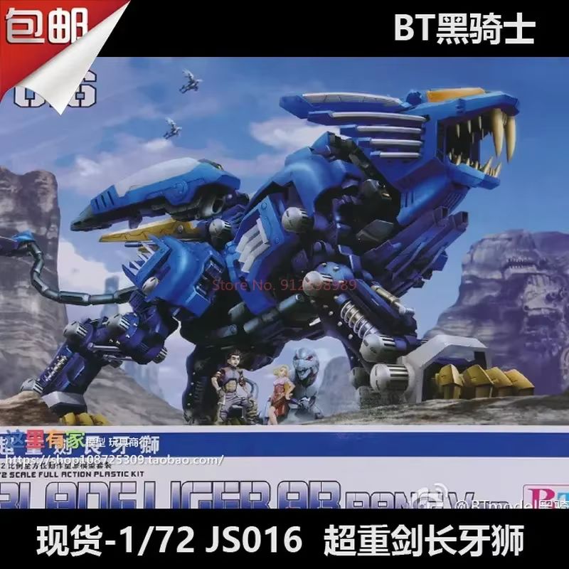 ZOIDS BT Model JS003  RPZ-028  - Model Kit Zoids Blade Liger 评论和价格